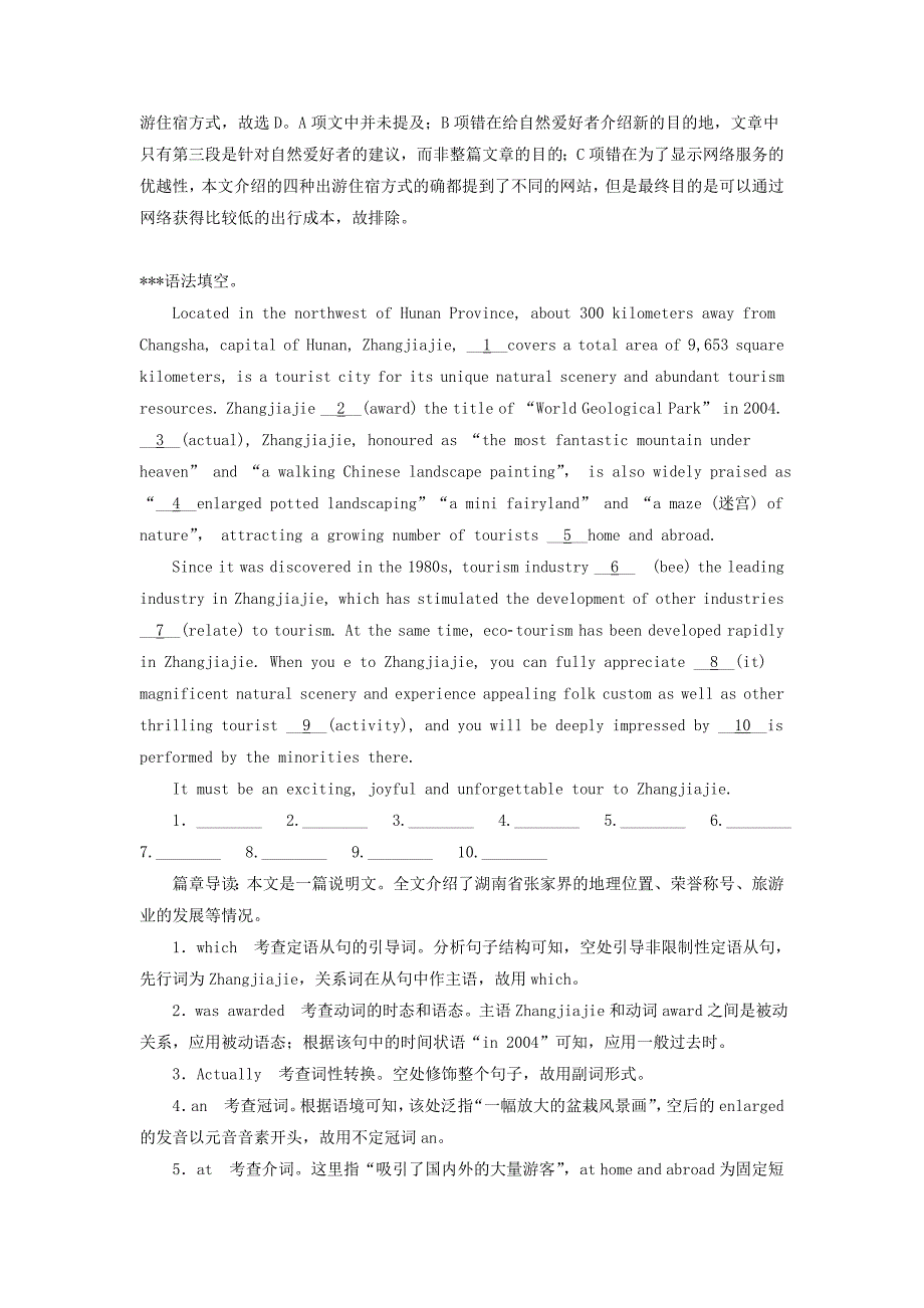 2022年高考英语一轮复习Unit1Festivalsaroundtheworld达标巩固练含解析新人教版必修3_第3页