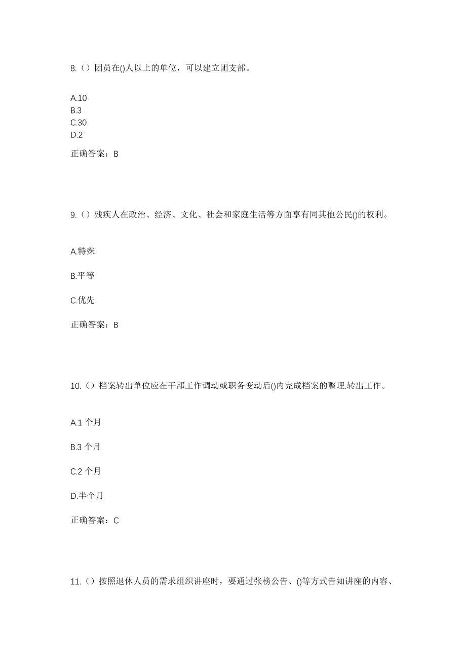 2023年浙江省嘉兴市秀洲区嘉兴现代物流园（王店镇）庆丰村社区工作人员考试模拟试题及答案_第4页