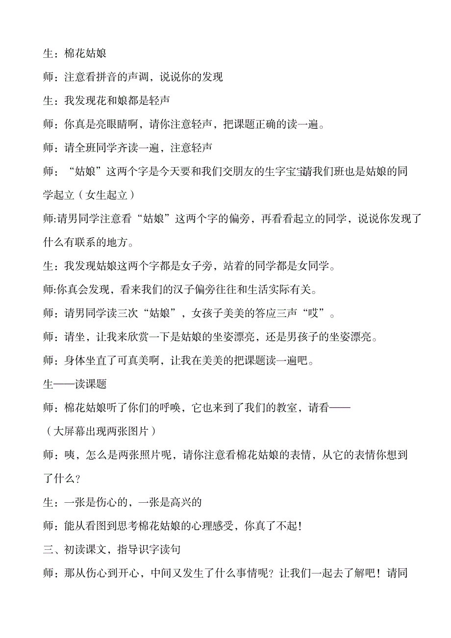 小学语文小学语文一年级下册《棉花姑娘》精品教案及反思_小学教育-小学考试_第2页