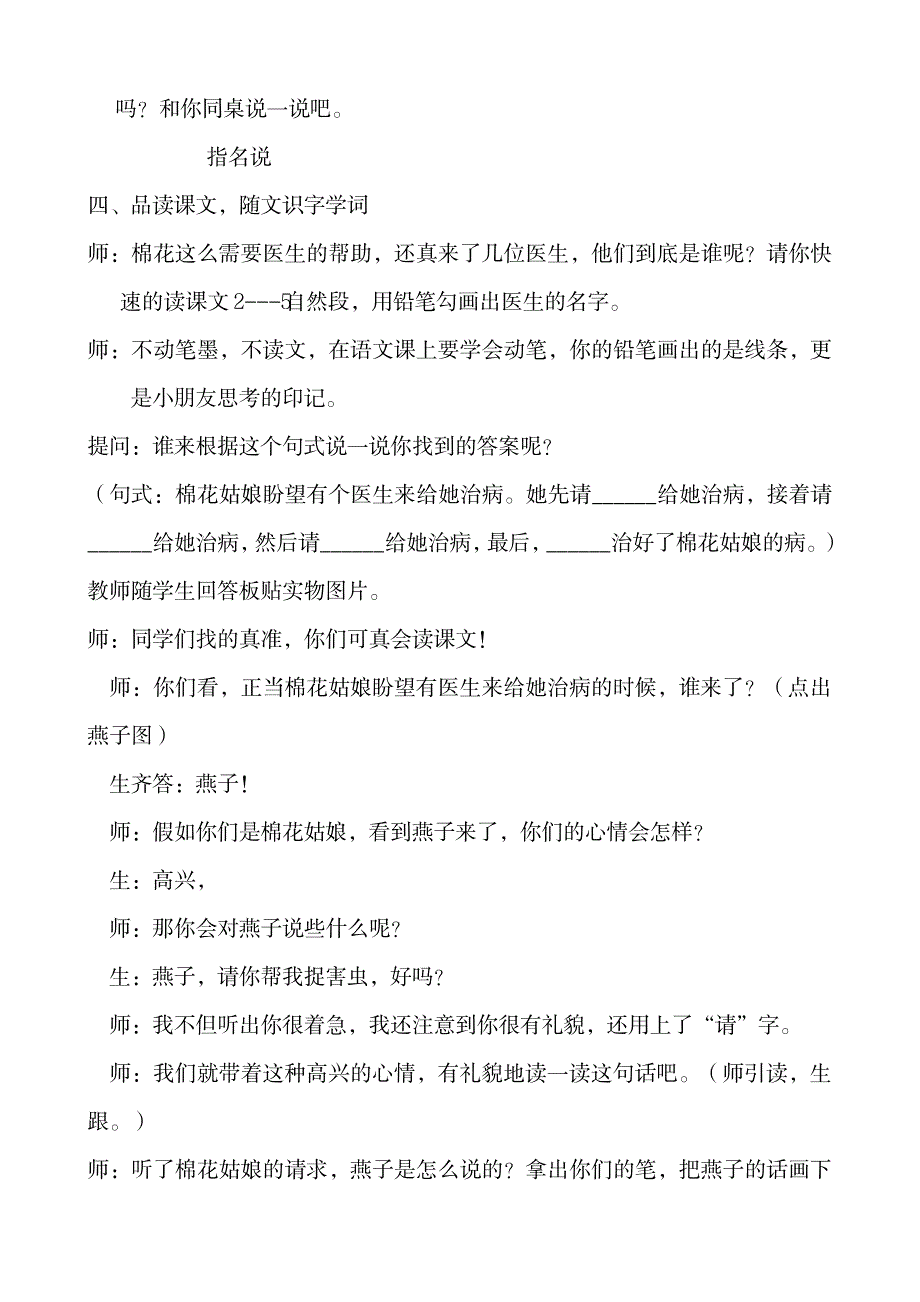 小学语文小学语文一年级下册《棉花姑娘》精品教案及反思_小学教育-小学考试_第4页