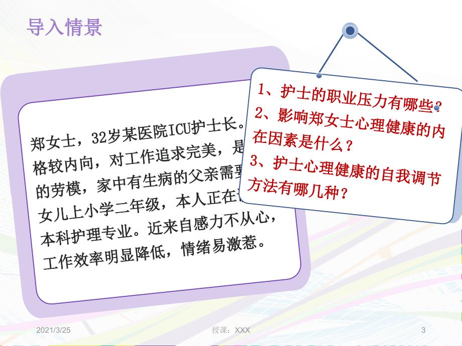 第九章 护士心理健康与维护PPT课件_第3页