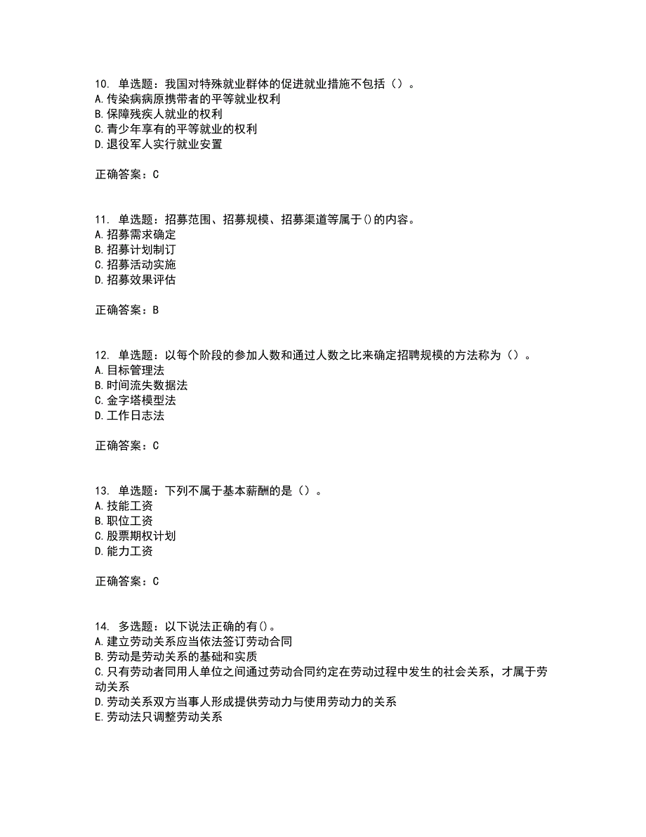 初级经济师《人力资源》资格证书考试内容及模拟题含参考答案91_第3页