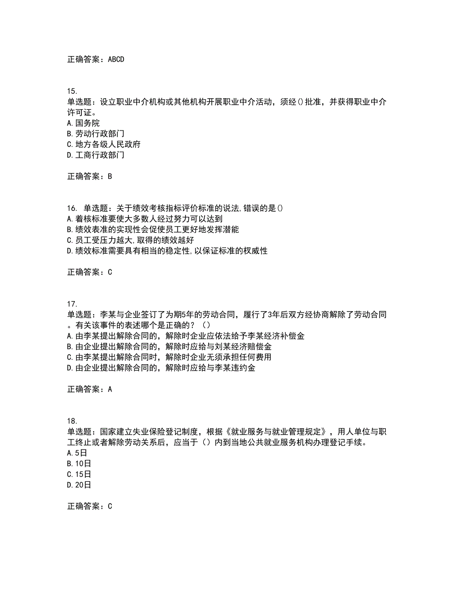 初级经济师《人力资源》资格证书考试内容及模拟题含参考答案91_第4页