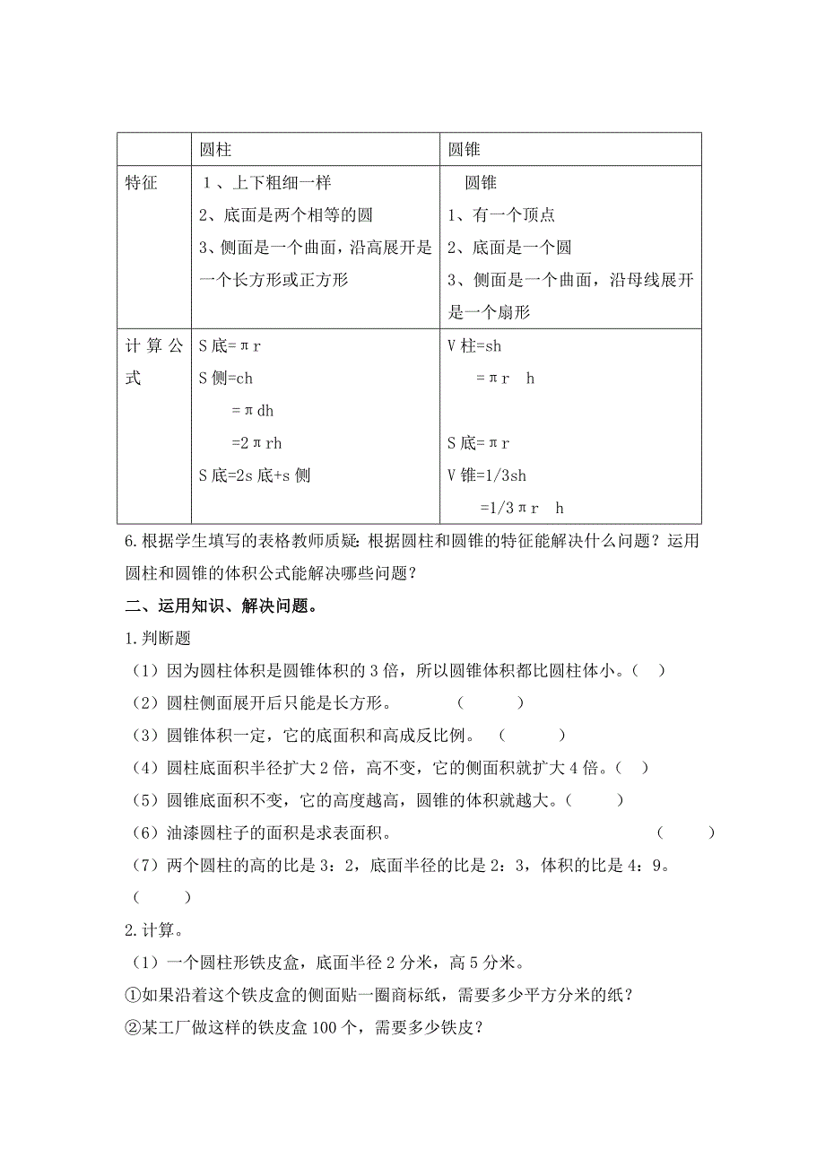 整理与练习（1）[6].doc_第2页