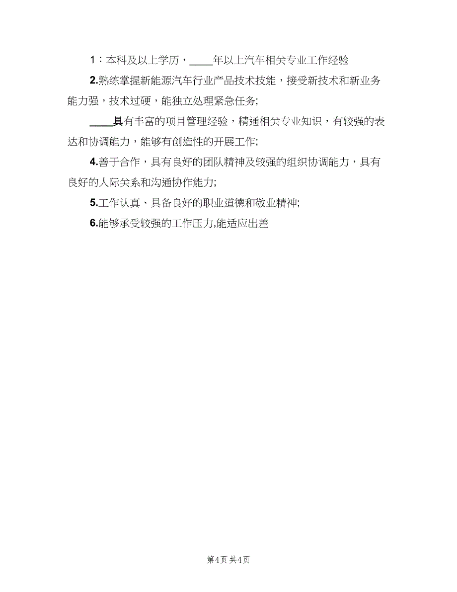 售前技术支持工程师的工作职责标准版本（四篇）_第4页