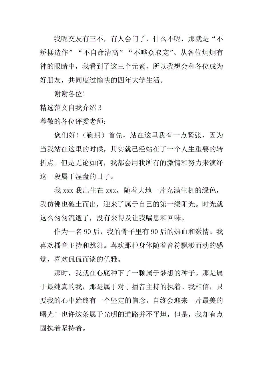 精选范文自我介绍5篇自我介绍范文大全_第2页