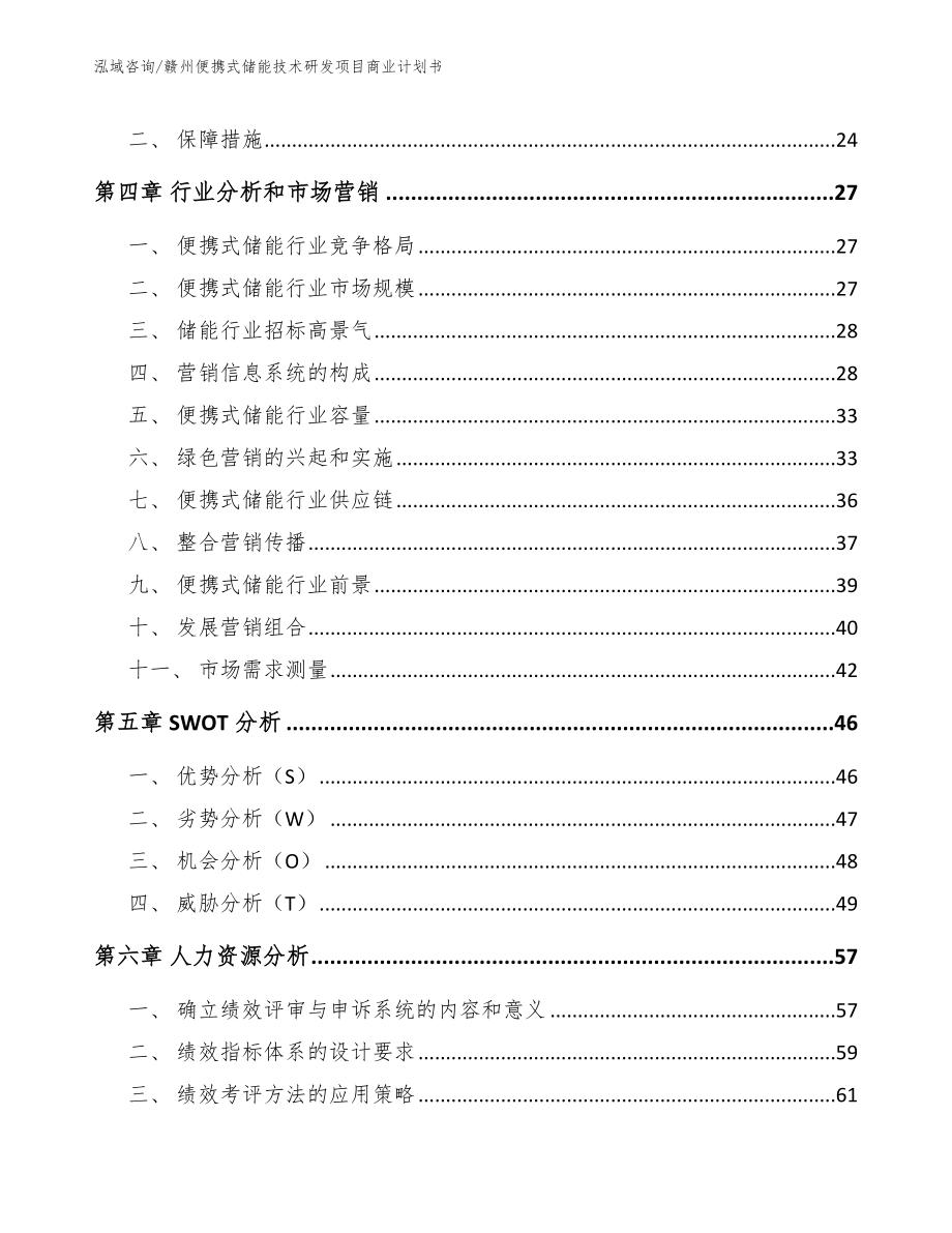 赣州便携式储能技术研发项目商业计划书_第3页