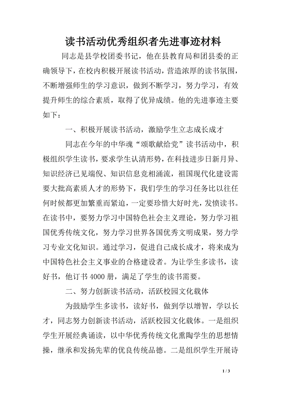 读书活动优秀组织者先进事迹材料_第1页