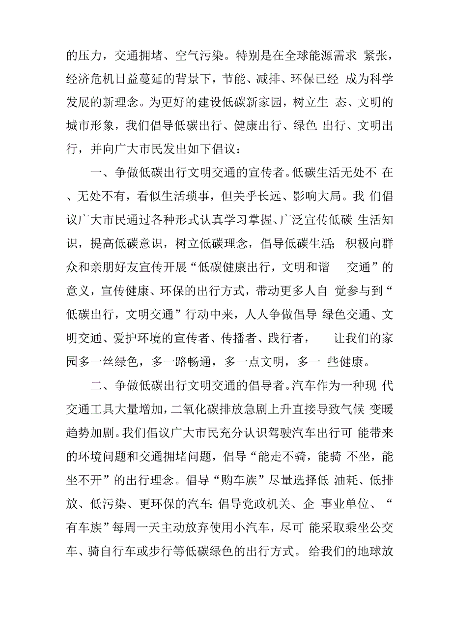 低碳出行倡议书_第3页