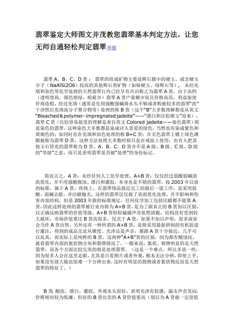 翡翠基本判定方法.doc_第1页