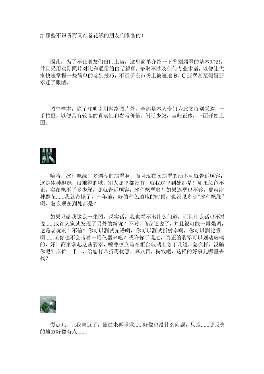 翡翠基本判定方法.doc_第3页