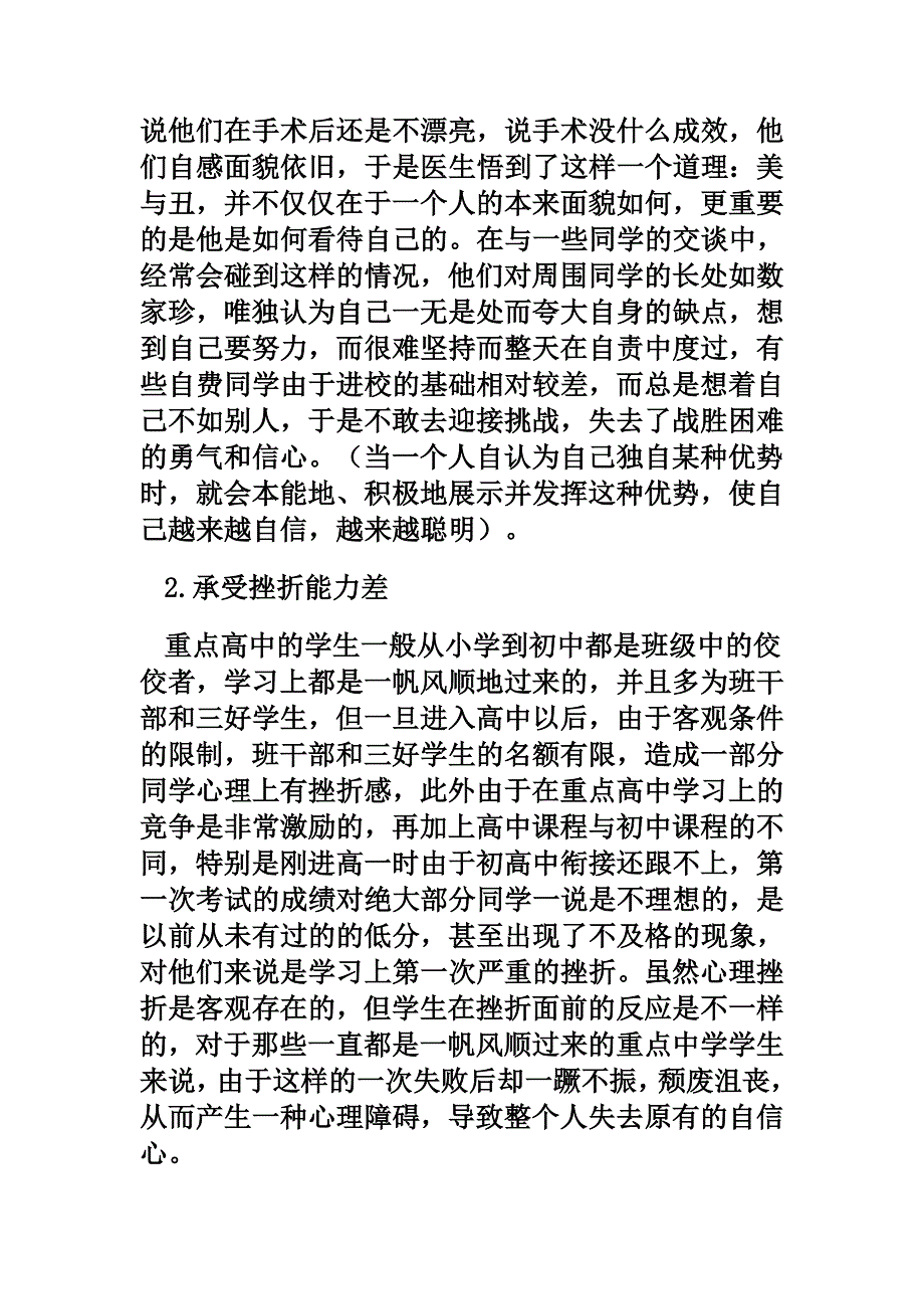 重点高中学生缺乏自信心的原因及对策_第3页