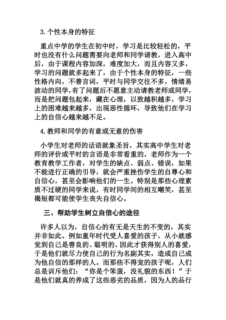 重点高中学生缺乏自信心的原因及对策_第4页