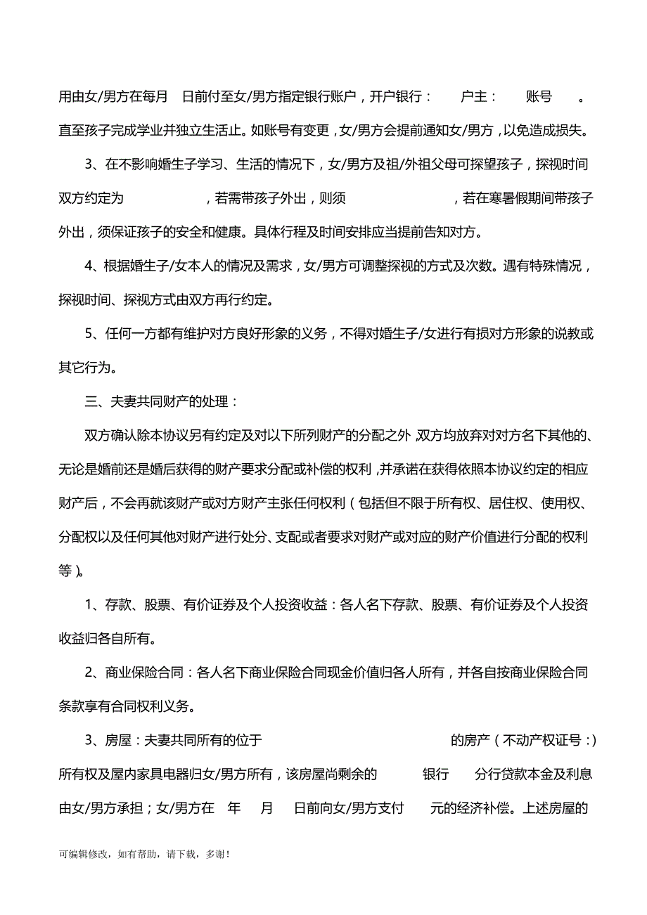 离婚协议书（2021最新版）_第2页