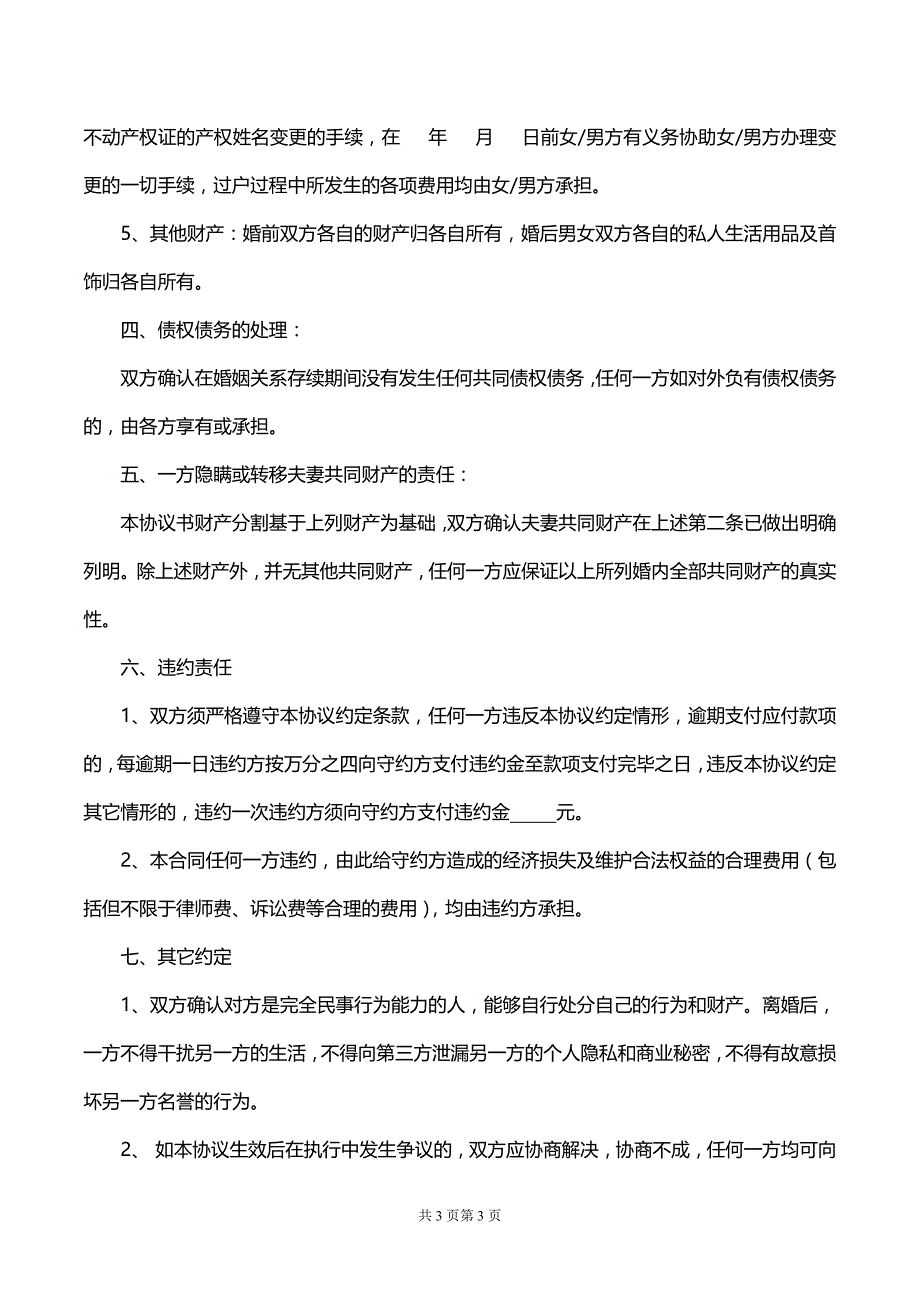 离婚协议书（2021最新版）_第3页