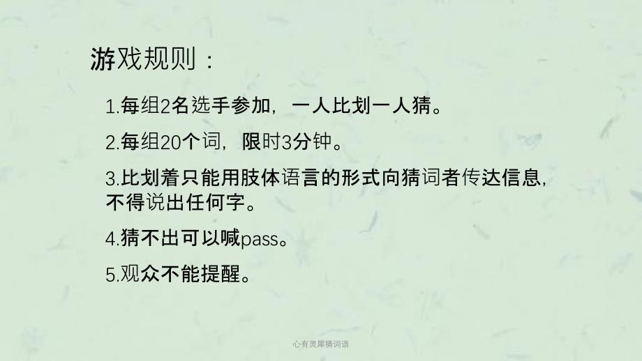 心有灵犀猜词语课件_第1页