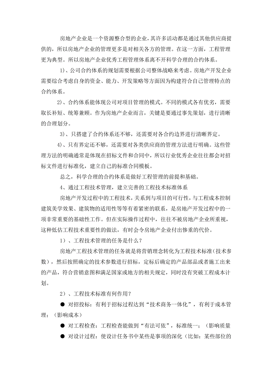 房地产标杆企业工程管理模式分析_第3页