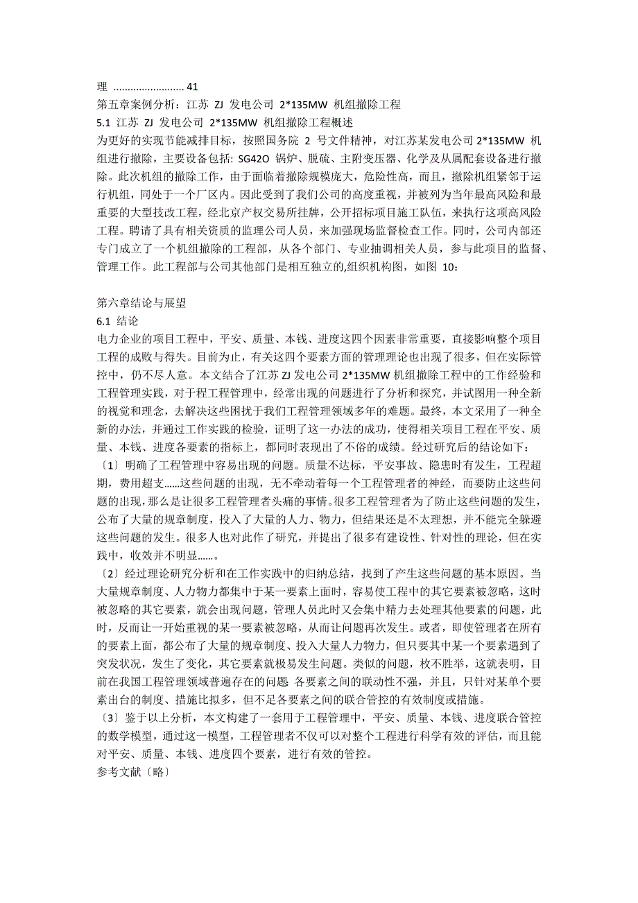 江苏ZJ发电公司施工项目安全、质量、成本、进度管控探讨 - 项目质量管理_第4页