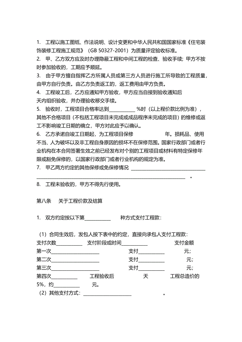 易生活家居房屋装修合同书_第4页