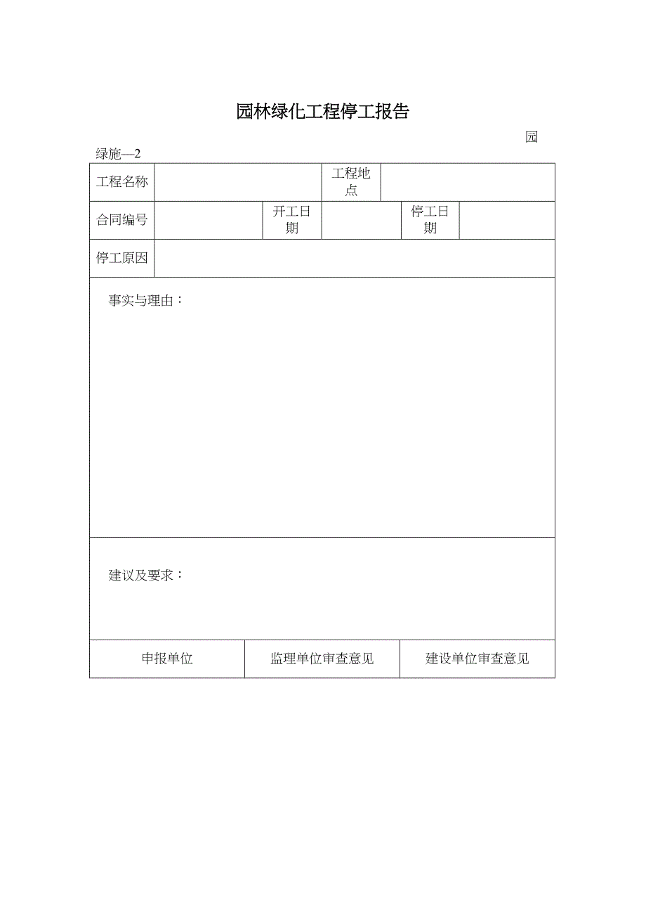 园林绿化资料表格(DOC 42页)_第2页