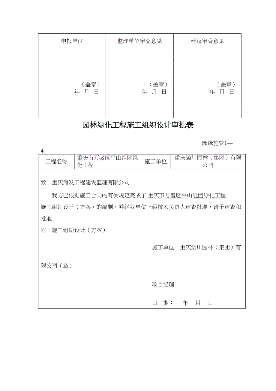 园林绿化资料表格(DOC 42页)_第4页