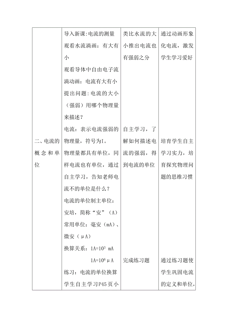 物理九年级人教版15.4电流的测量教学设计_第3页