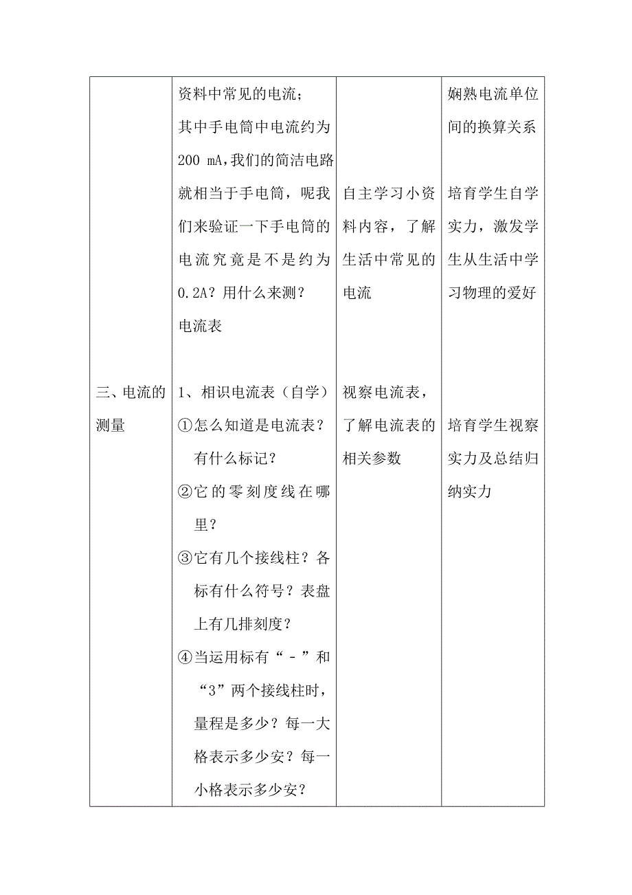 物理九年级人教版15.4电流的测量教学设计_第4页