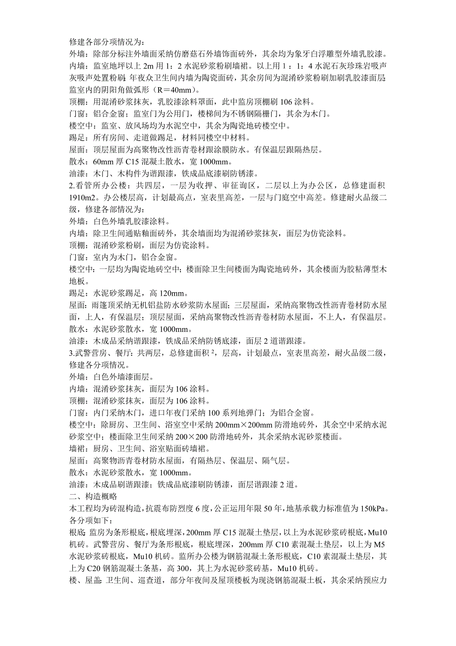 建筑行业南召县看守所迁建工程_第3页