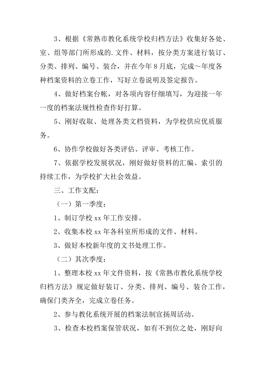 2023年年度工作计划集锦篇_第2页