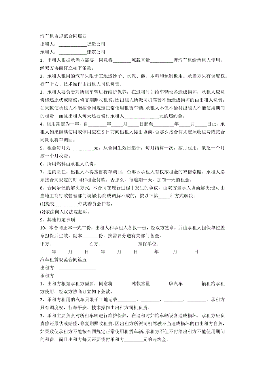 2022年汽车租赁标准合同_第4页