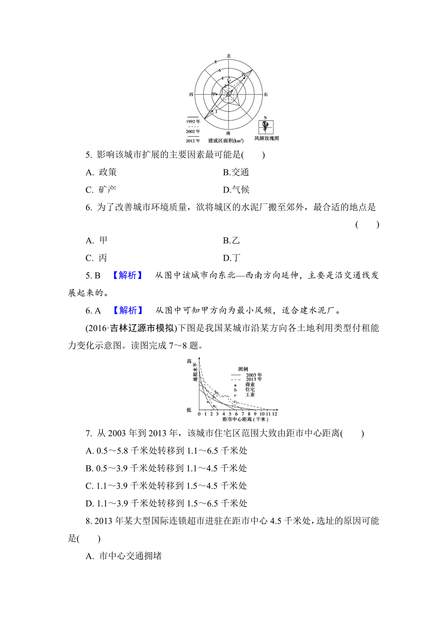 【解密高考】地理一轮作业：71 城市内部空间结构、不同等级城市的服务功能 Word版含解析_第3页