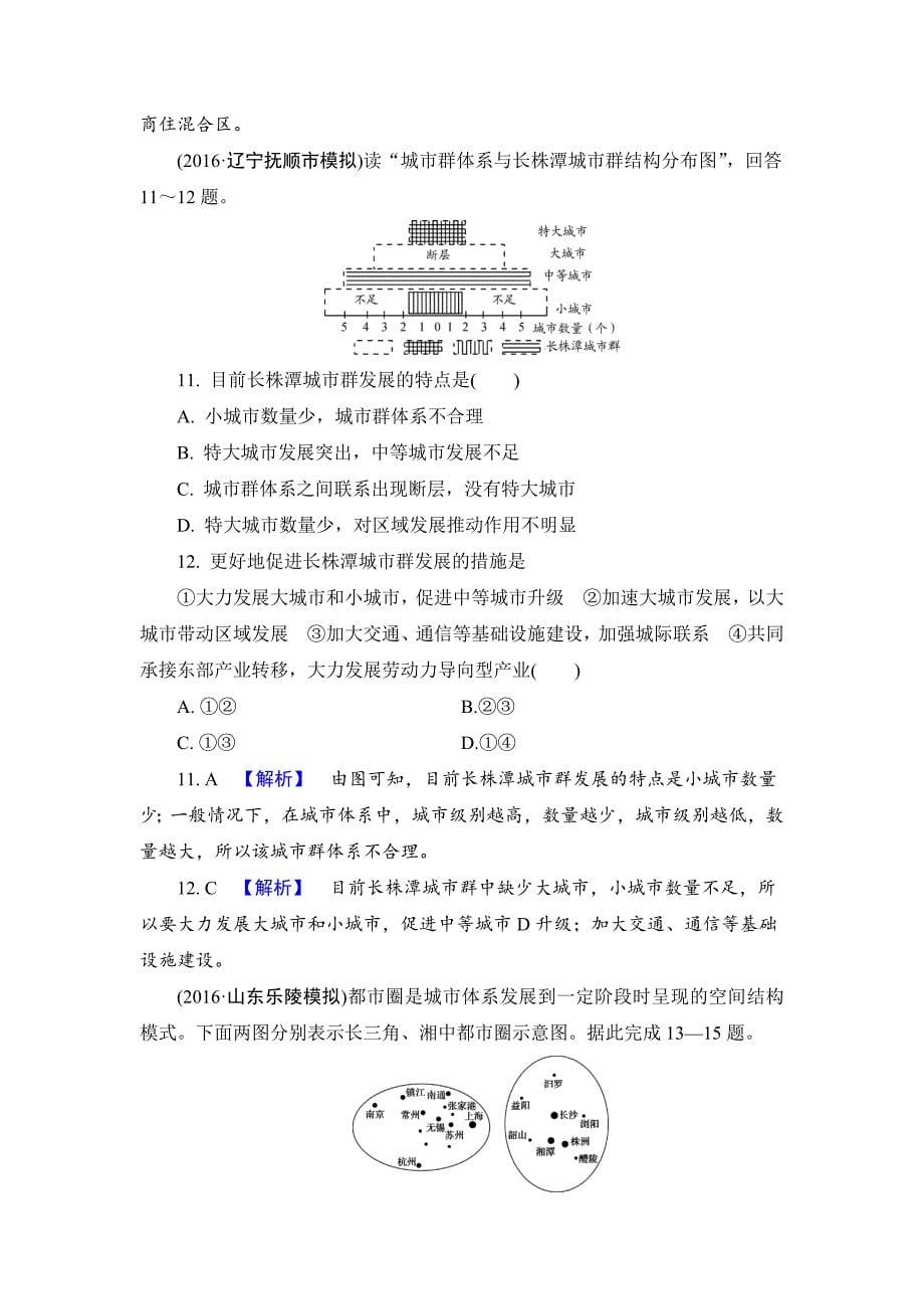 【解密高考】地理一轮作业：71 城市内部空间结构、不同等级城市的服务功能 Word版含解析_第5页