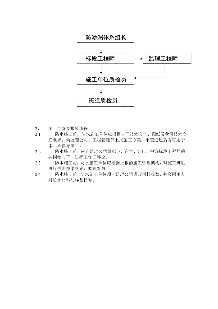 防渗漏措施一_第3页