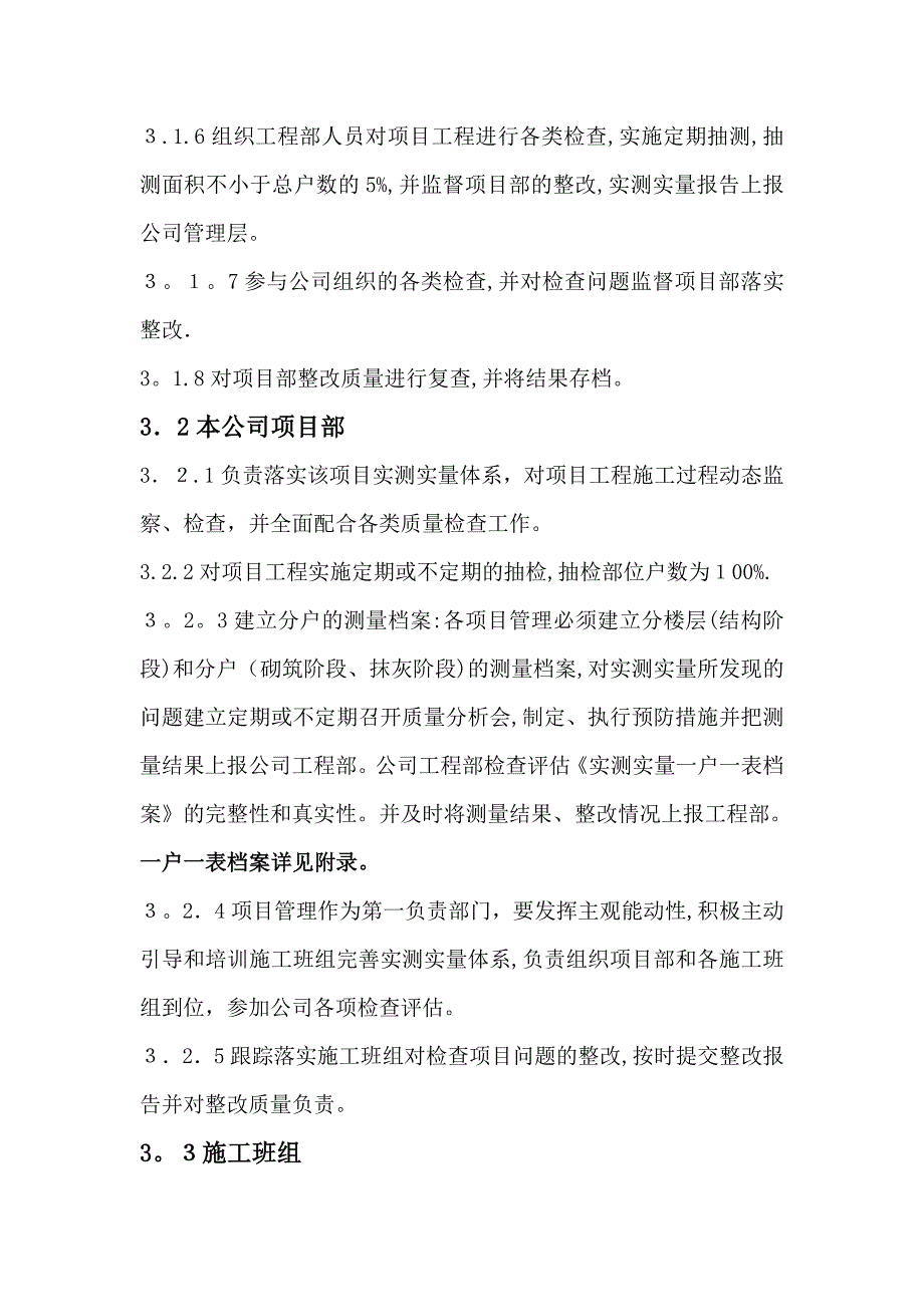 云南省世博工程总承包有限公司质量监察管理制度.doc_第3页