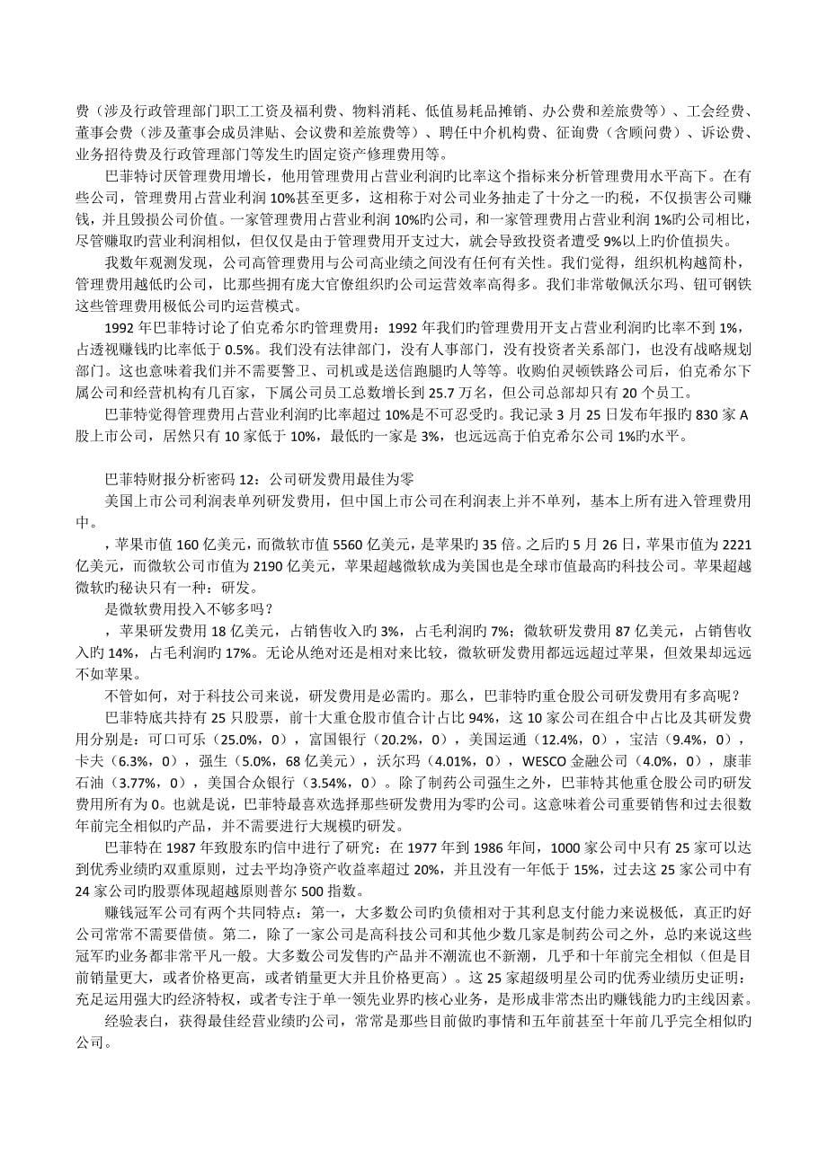 巴菲特是怎么看财务报表的.doc_第5页