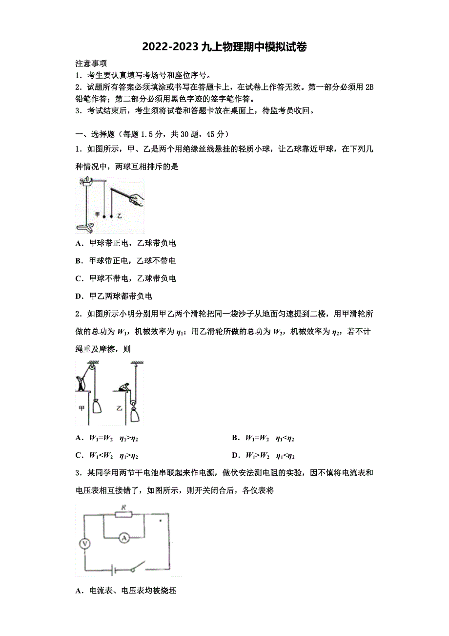 2022-2023学年四川省成都市温江区第二区物理九上期中达标测试试题（含解析）.doc_第1页