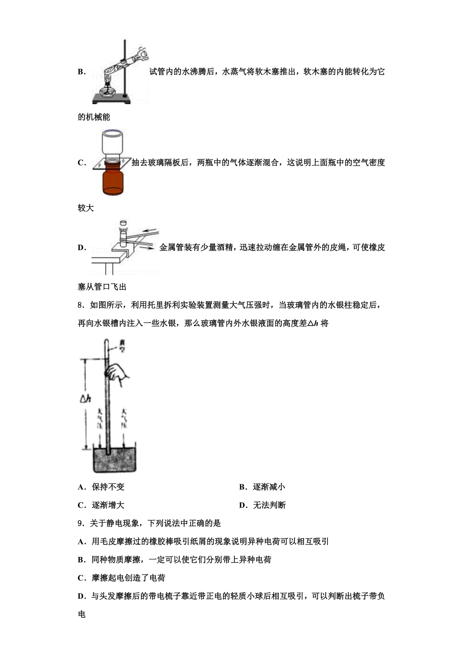 2022-2023学年四川省成都市温江区第二区物理九上期中达标测试试题（含解析）.doc_第3页