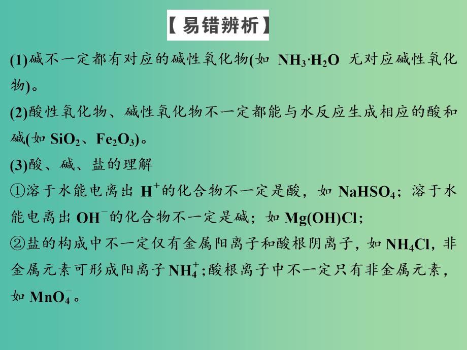 高中化学 专题1 化学家眼中的物质世界专题加试再提升课件 苏教版必修1.ppt_第4页