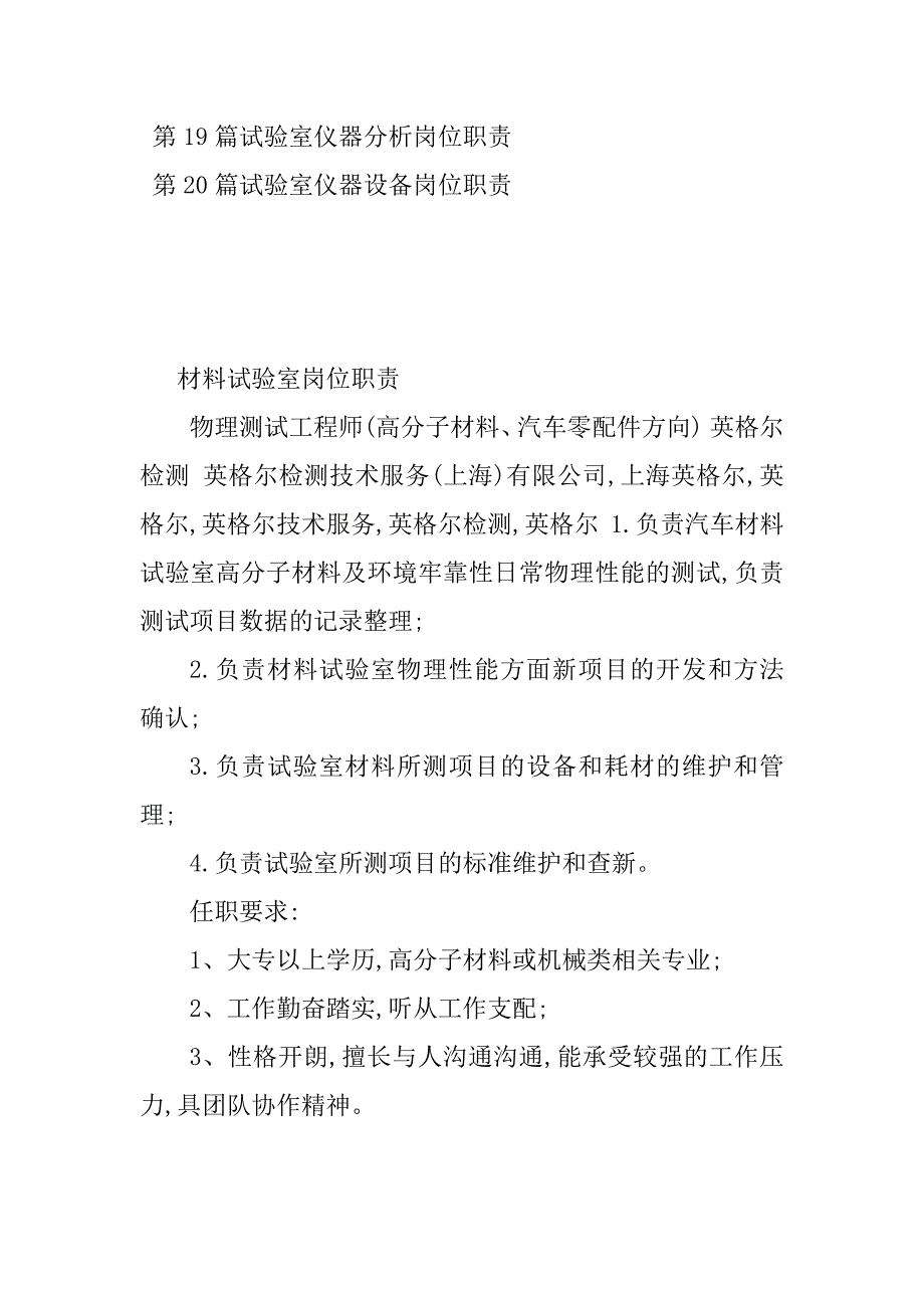 2023年实验室岗位职责(20篇)_第2页