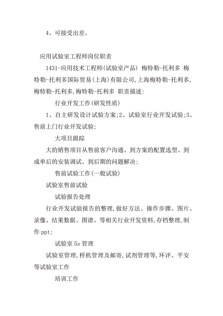 2023年实验室岗位职责(20篇)_第4页