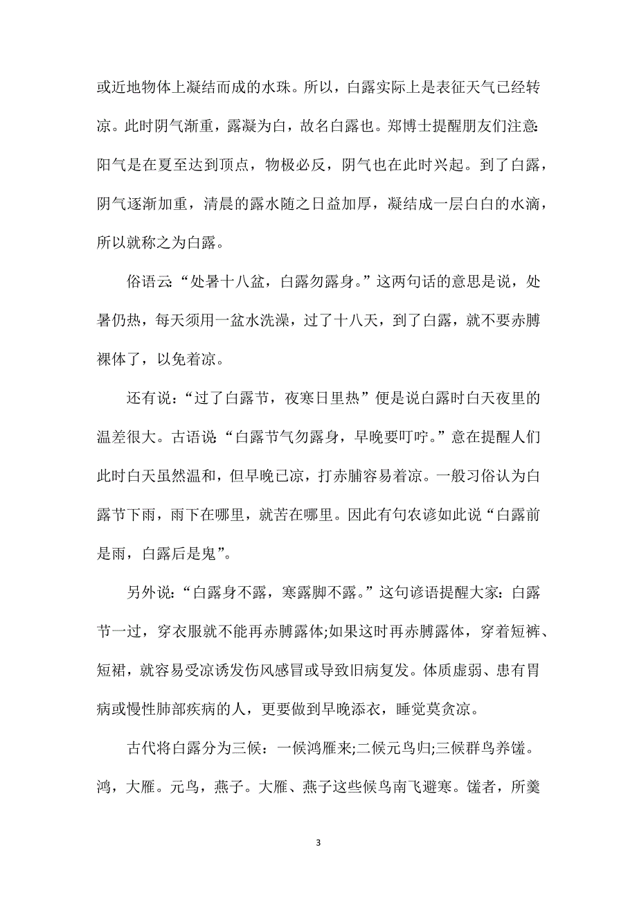 白露说明文400字范文.doc_第3页