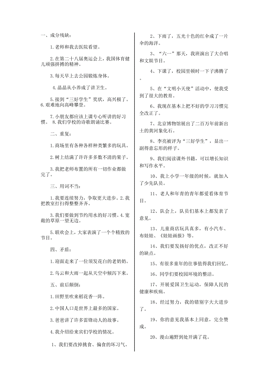 病句练习 .doc_第1页