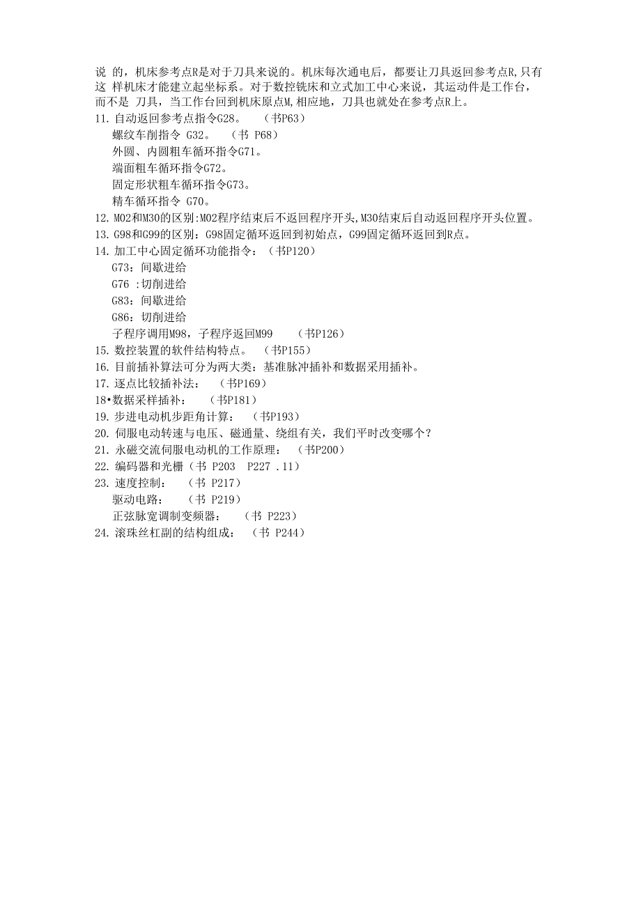 机床数控技术了解一下_第2页