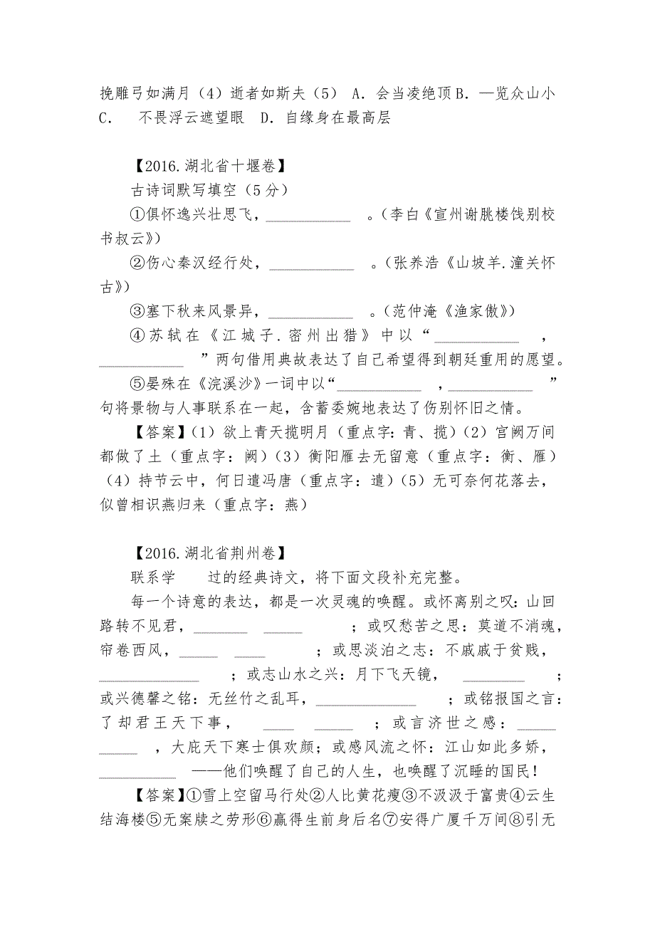 中考诗词默写专项练习能力提升试题及答案(四)-1.docx_第3页