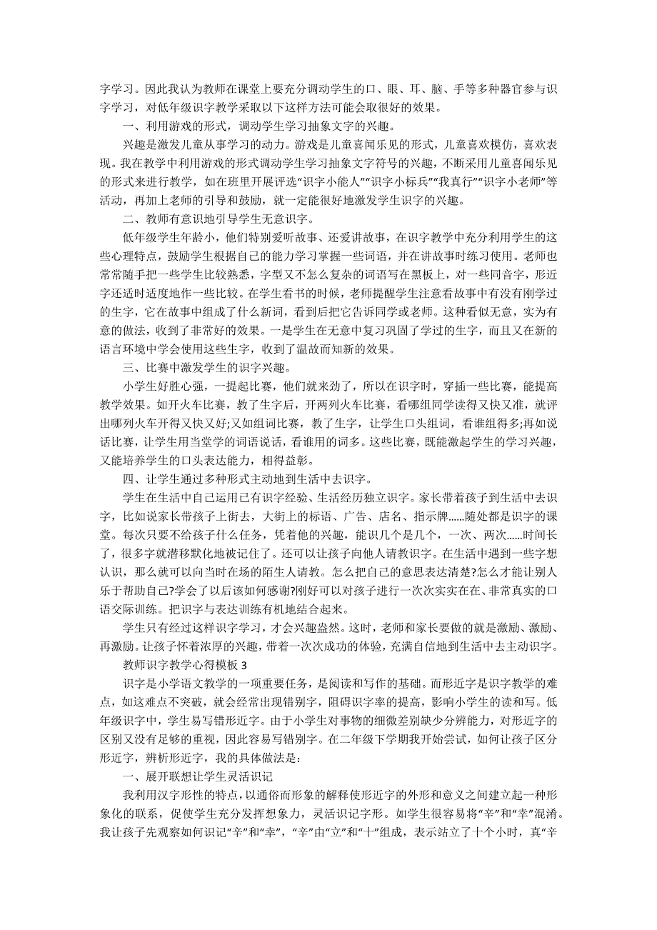 教师识字教学心得模板10篇_第2页