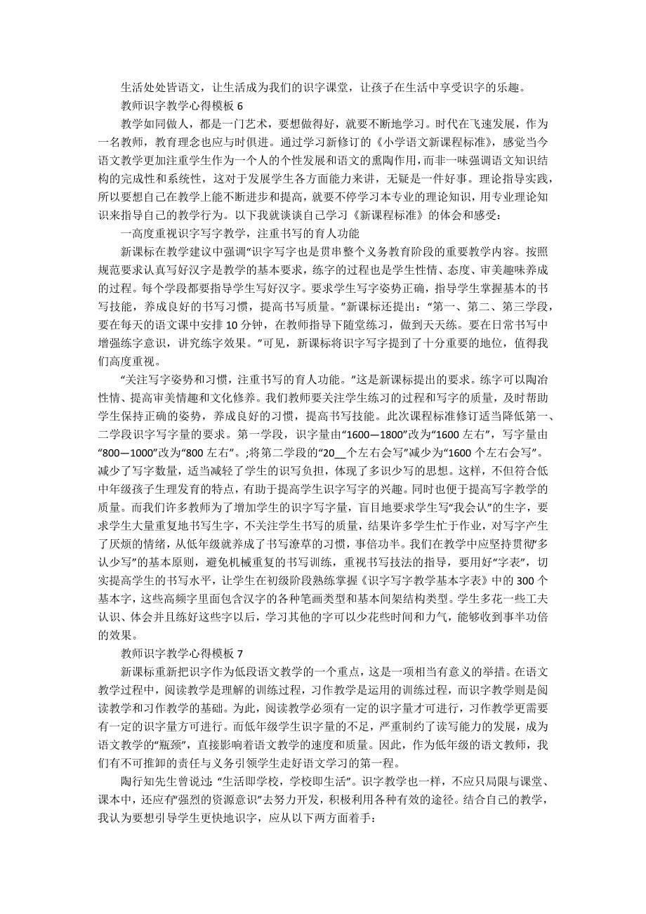 教师识字教学心得模板10篇_第5页