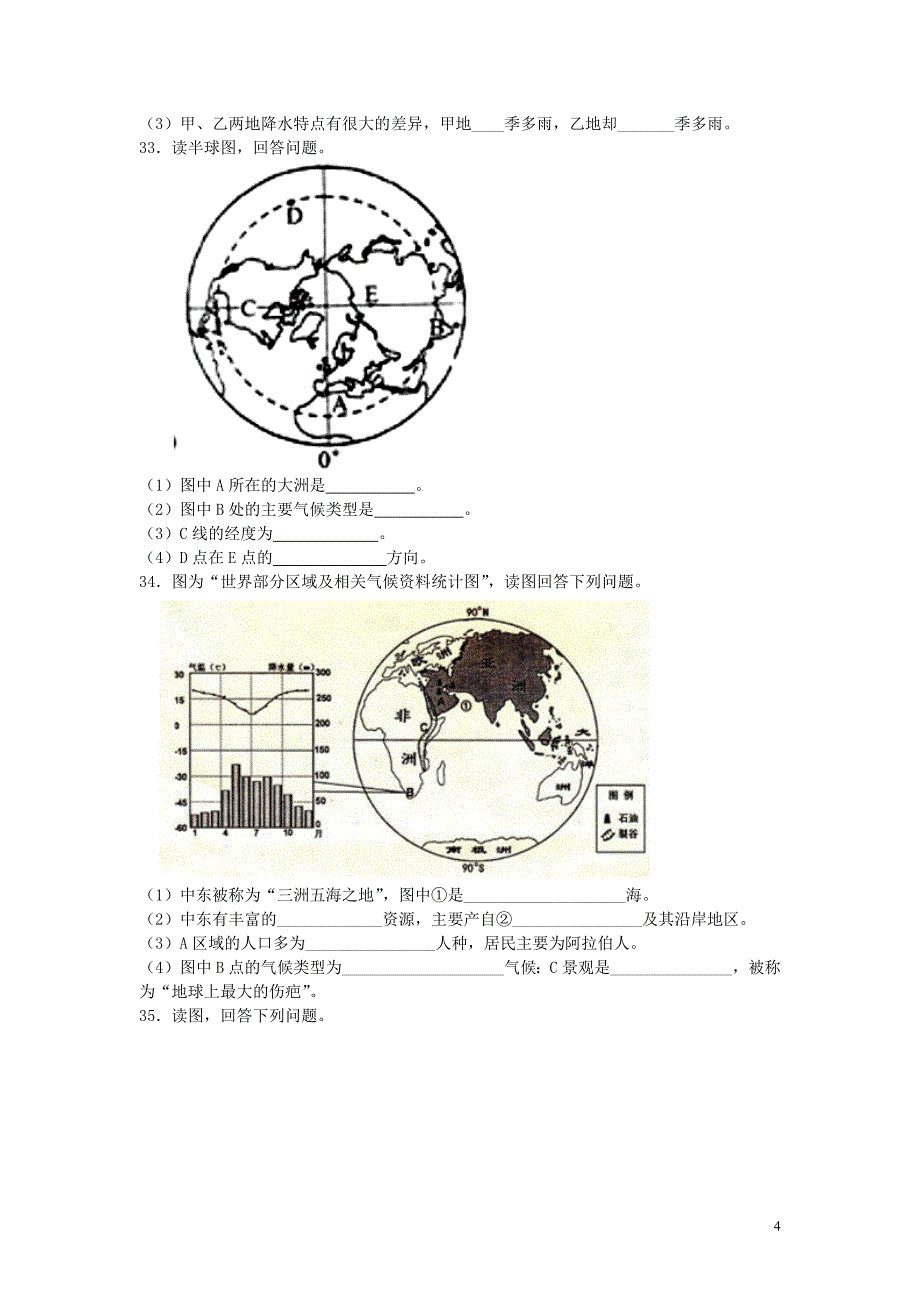 世界的气候检测试卷.docx_第4页