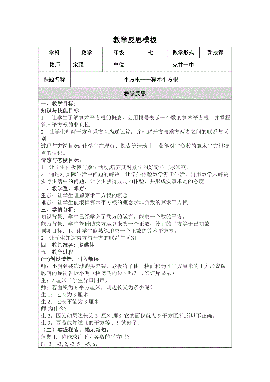 平方根——算术平方根_第1页