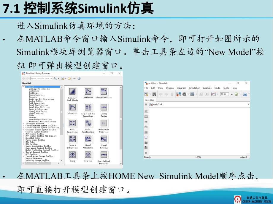 控制系统MATLAB仿真与应用第7章课件_第4页