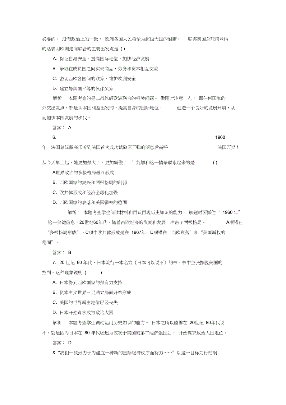 高中历史第七单元复杂多样的当代世界单元复习与测评岳麓版必修一_第2页